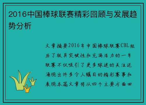 /uploads/images/20250611/2016-zhong-guo-bang-qiu-lian-sai-jing-cai-hui-gu-yu-fa-zhan-qu-shi-fen-xi.webp