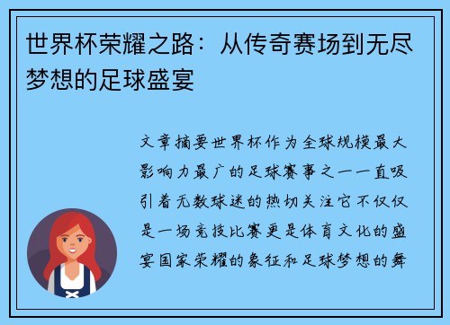 /uploads/images/20250619/shi-jie-bei-rong-yao-zhi-lu-cong-chuan-qi-sai-chang-dao-wu-jin-meng-xiang-de-zu-qiu-sheng-yan.webp