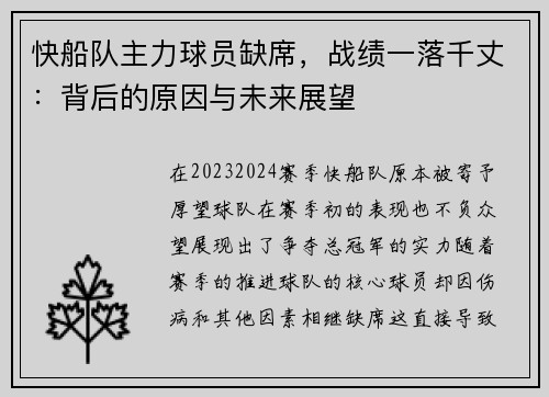 快船队主力球员缺席，战绩一落千丈：背后的原因与未来展望