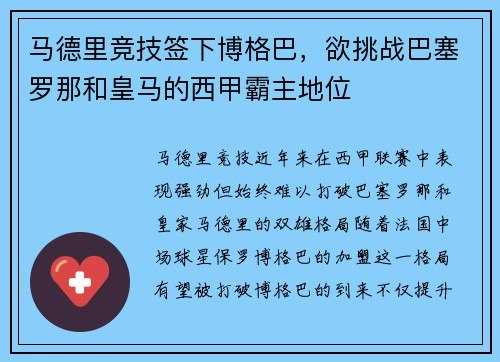 马德里竞技签下博格巴，欲挑战巴塞罗那和皇马的西甲霸主地位